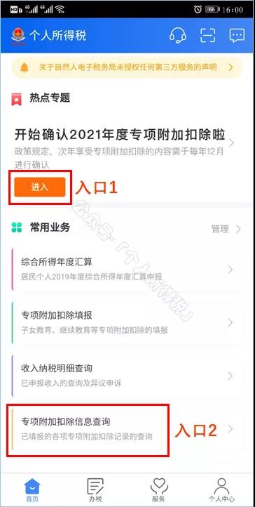 个税专项附加扣除信息系统自动顺延啦！想足额扣除这样操作！