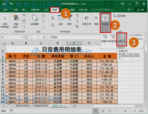 学会这个excel技能，和加班说拜拜~