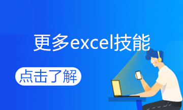 干货！会计常用的excel函数有哪些？建议收藏！