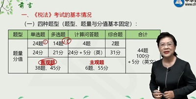 叶青老师：2021年注会税法【基础精讲】阶段课程免费试听