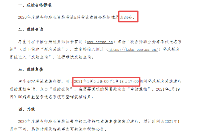 提醒：税务师成绩复核入口将于13日17:00关闭