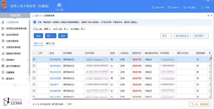 【操作】上年收入不足六万，如何预扣预缴个税？
