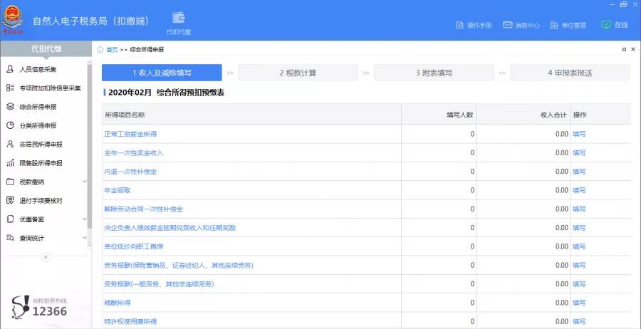 【操作】上年收入不足六万，如何预扣预缴个税？