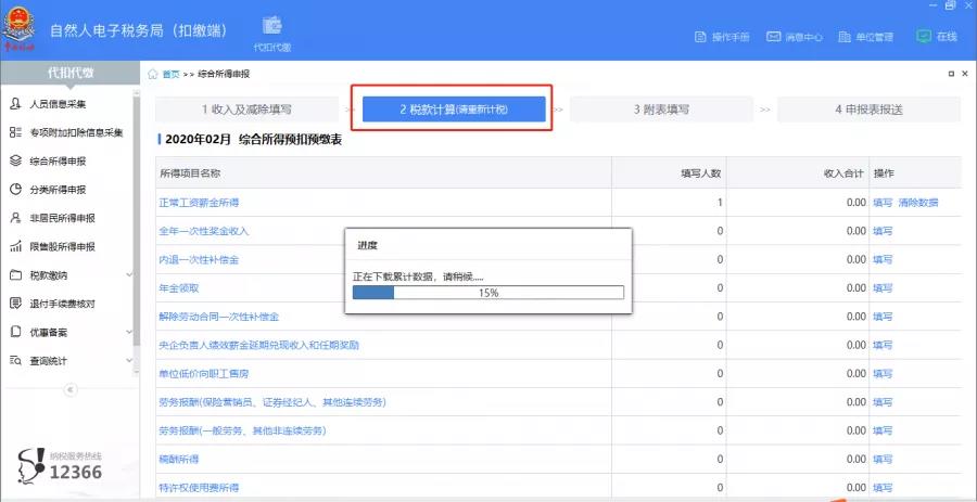 【操作】上年收入不足六万，如何预扣预缴个税？