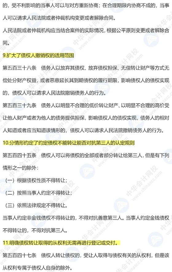 《民法典》出台对注会经济法有啥影响？9张图预测31个新增考点！