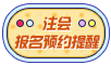 注册会计师2021年辽宁沈阳报考时间&报考条件 都在这里！