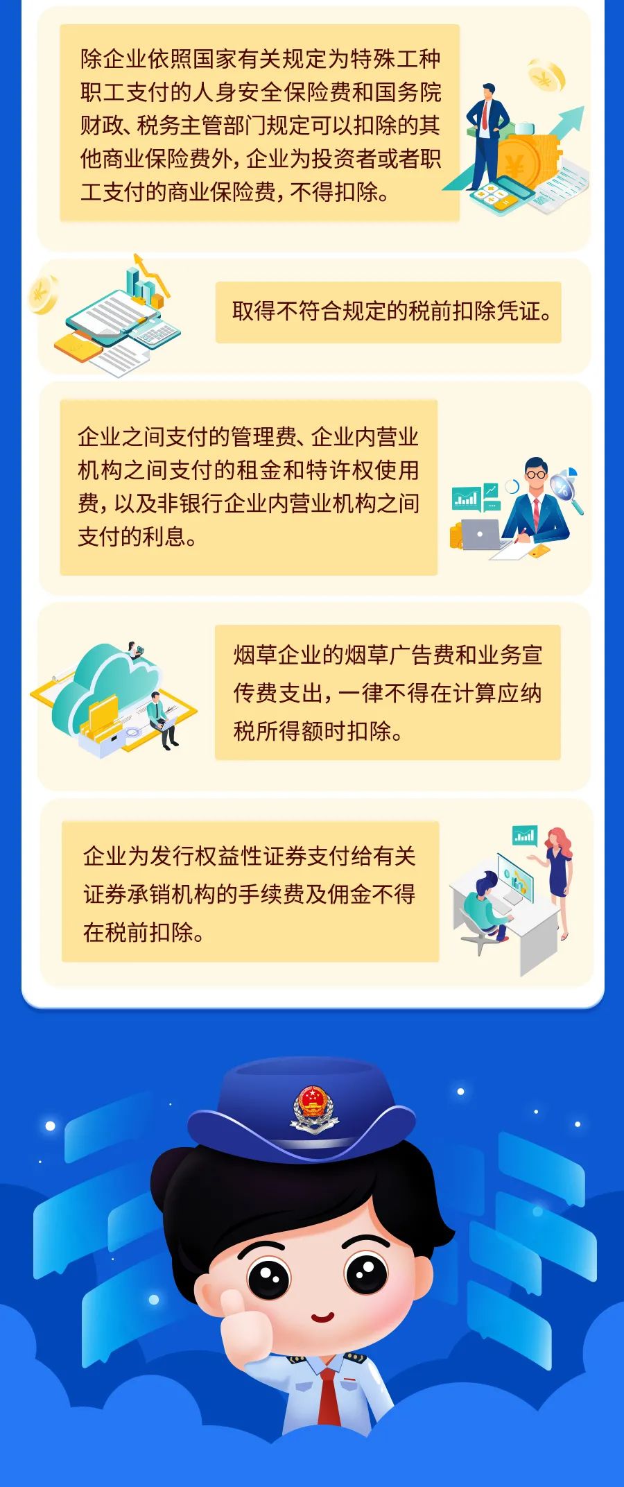 最新最全！一文扫清企业所得税税前扣除障碍！