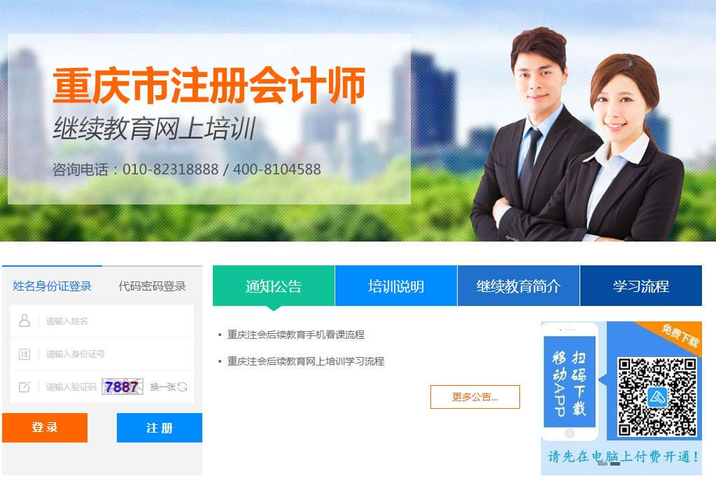 重庆市注册会计师后续教育网上培训学习流程