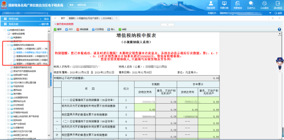 【税务课堂】定期定额个体户如何在网上自行申报