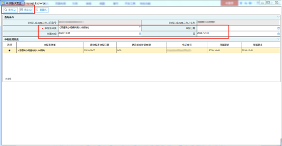 【税务课堂】定期定额个体户如何在网上自行申报