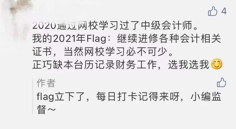 2021中级会计职称考试新年flag你立下了吗？