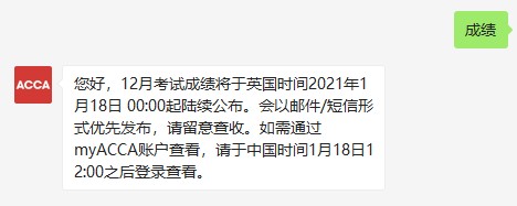 12月ACCA成绩查询在即！九大查分事项必看！