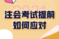2021注册会计师考试提前《战略》应该如何应对？