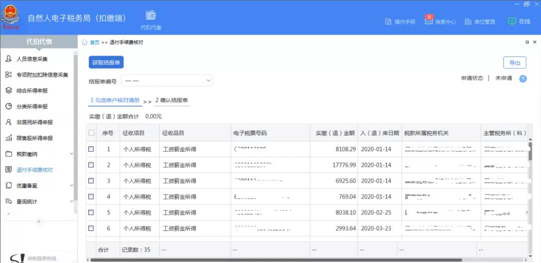 个税手续费退付开始啦！这样办超简单