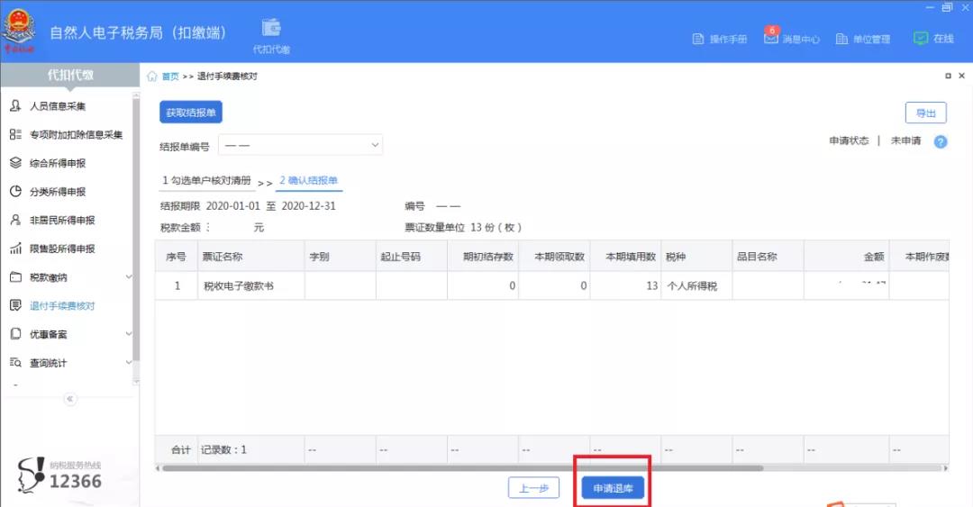 个税手续费退付开始啦！这样办超简单