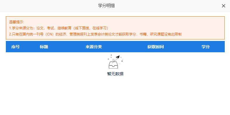 新疆会计专业技术人员继续教育