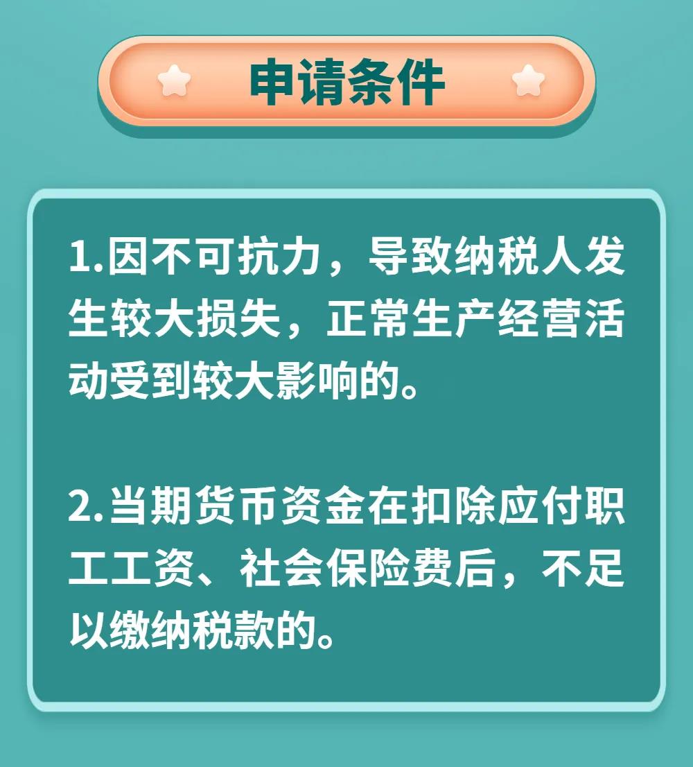 延期缴纳税款最新操作来了