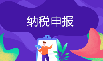 这十类不同企业，要注重申报表的变化！