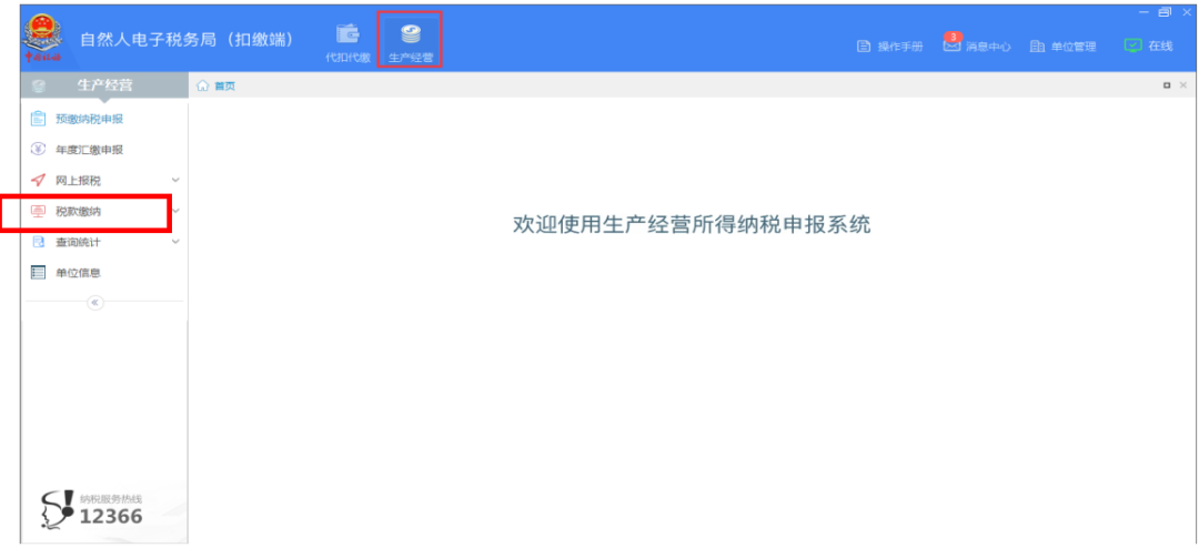 个体户：2020年缓缴的经营所得个人所得税，1月如何进行缴纳？