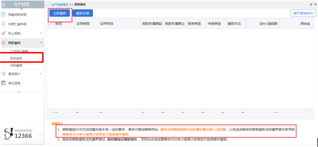 个体户：2020年缓缴的经营所得个人所得税，1月如何进行缴纳？