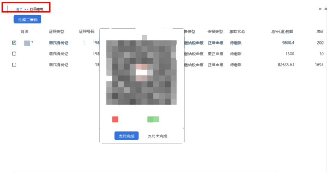 个体户：2020年缓缴的经营所得个人所得税，1月如何进行缴纳？