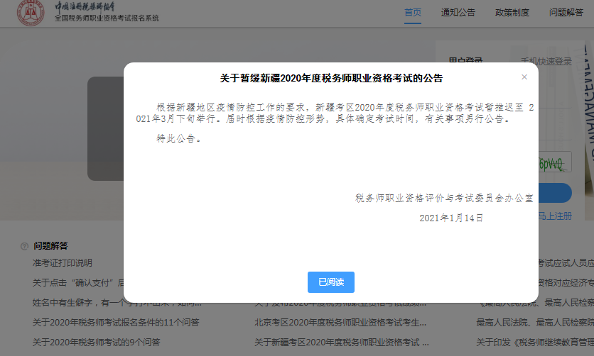 2020新疆税务师考试时间暂缓