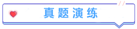 试题30分计划 | 中级经济法必考知识点（4/7）