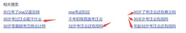 30岁+考注会精力不够？时间不允许？来看同龄人都是怎么说的！