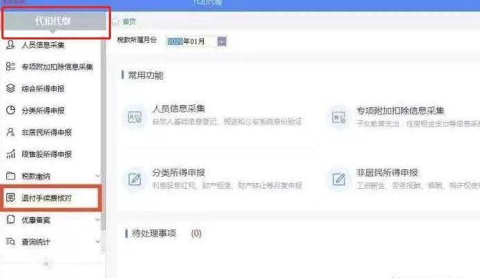 @财务人员：2020年度个人所得税扣缴手续费退付操作指引来啦！