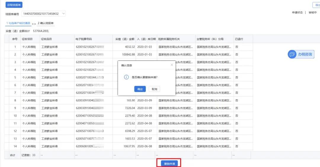 @财务人员：2020年度个人所得税扣缴手续费退付操作指引来啦！