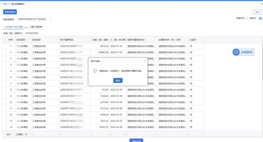 @财务人员：2020年度个人所得税扣缴手续费退付操作指引来啦！