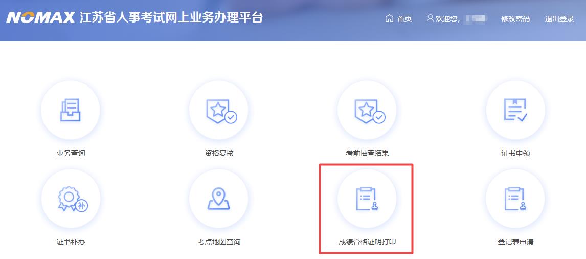 江苏2020年初中级经济师电子合格证明打印入口