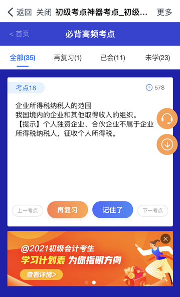 @初级会计er：初级考点速记夺分神器上线！免费使用