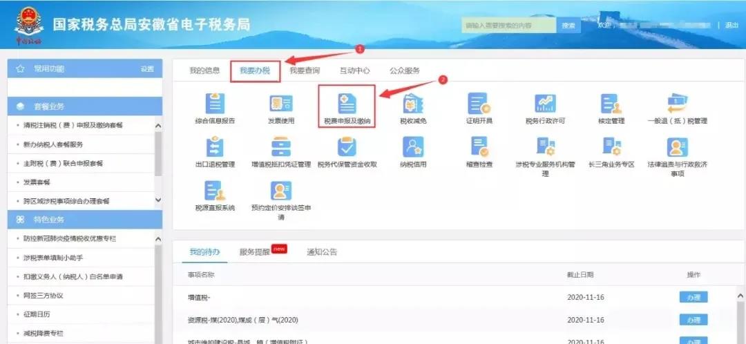 电子税务局出现扣款失败怎么办？最全解决攻略请查收！