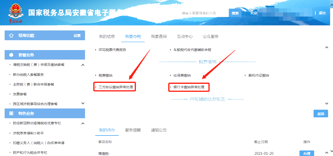 电子税务局出现扣款失败怎么办？最全解决攻略请查收！