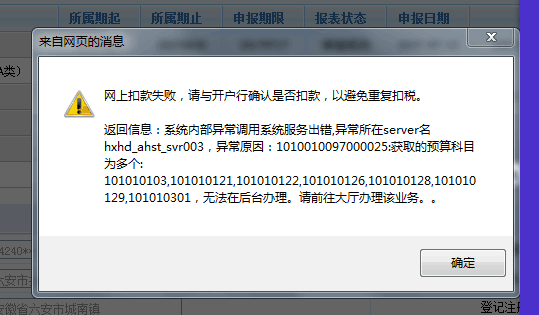电子税务局出现扣款失败怎么办？最全解决攻略请查收！