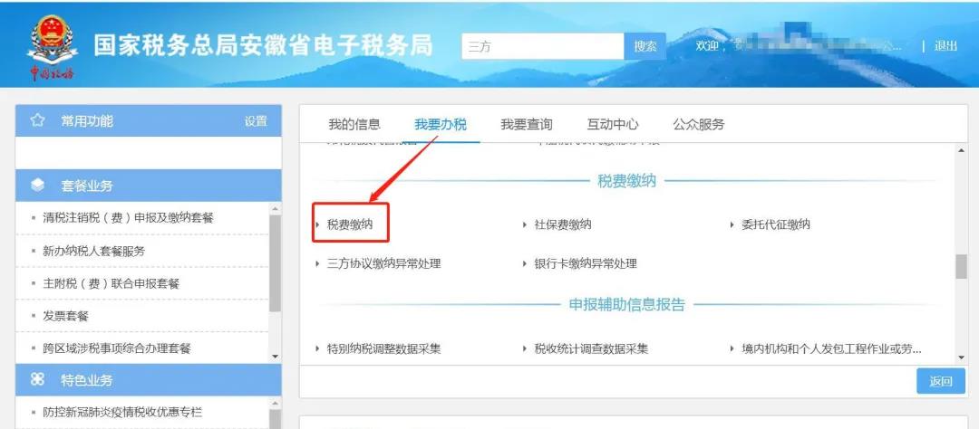 电子税务局出现扣款失败怎么办？最全解决攻略请查收！