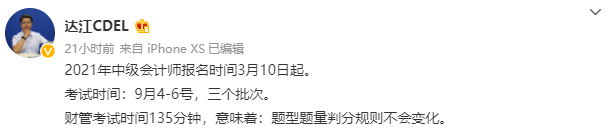 2定了！2021中级会计财务管理考试时长135分钟 难度如何？
