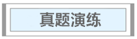 试题30分计划 | 中级会计实务必考知识点（6/7）