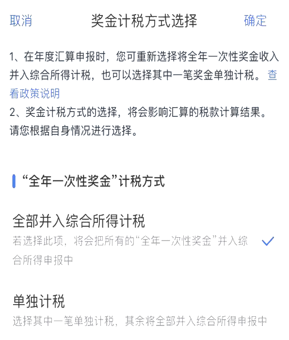 2020年度全年一次性奖金的个税如何算？解读+案例！