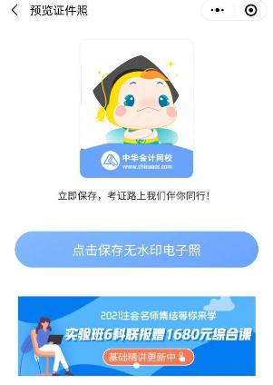 【考生福利】注会报考神器出现啦！一键解决你的证件照烦恼~