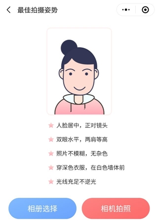 报名初级会计考试照片有要求！试试会计人证件照小程序>