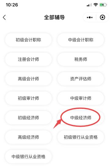 经济师证件小程序步骤2