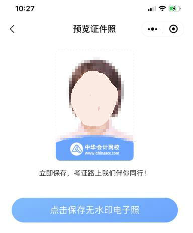 经济师证件小程序步骤5