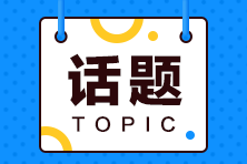 CFA考试到底有多难？不是金融专业可以考吗？