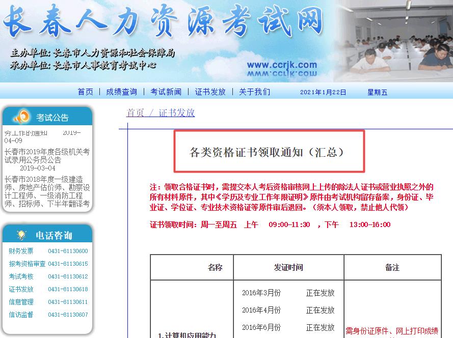 长春经济师证书发放通知查询