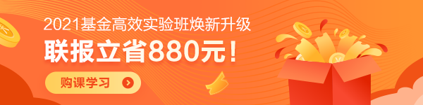 神马？！这类人参加基金从业考试竟能免考1科！有你吗？