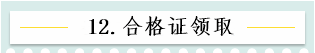 新！2021报名简章公布 揭露全年中级会计大事时间表