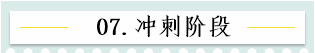 新！2021报名简章公布 揭露全年中级会计大事时间表