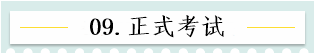 新！2021报名简章公布 揭露全年中级会计大事时间表